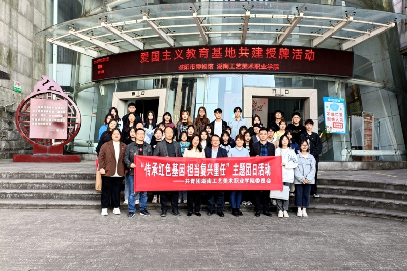 “传承红色基因 担当复兴使命”爱国主义教育基地授牌活动在益阳市博物馆举行