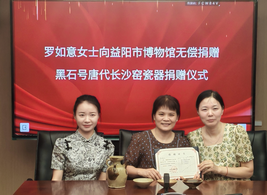 罗如意女士向益阳市博物馆无偿捐赠“黑石号”唐代长沙窑瓷器