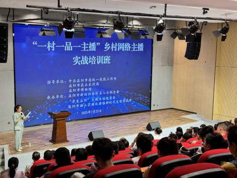 “一村一品一主播”乡村网络主播暨“清溪礼物推荐官”实战培训班 在益阳市博物馆成功举办